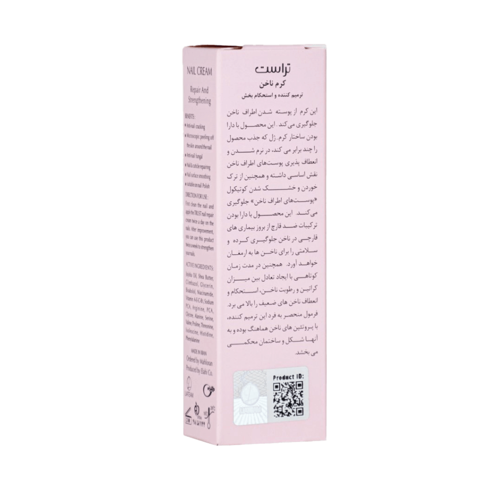 کرم ترمیم کننده ناخن 2