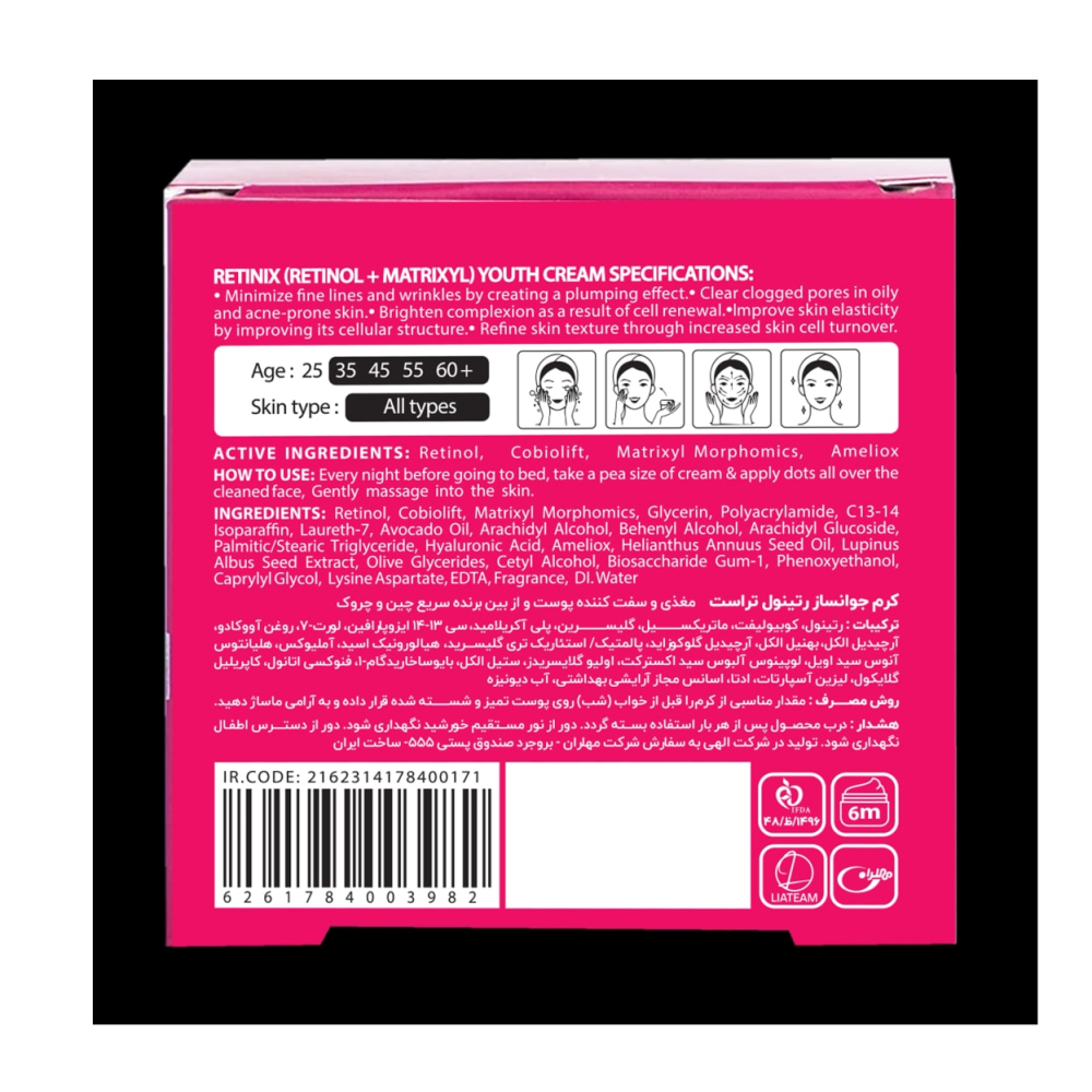 کرم جوانساز رتینول تراست 2